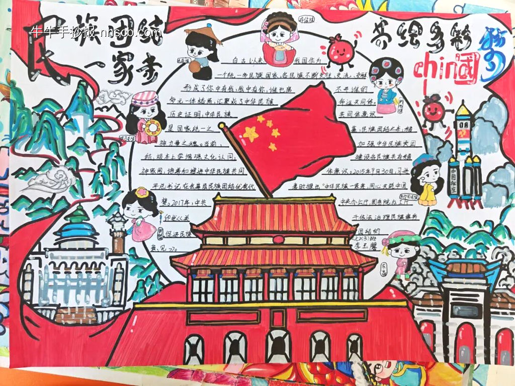 中华民族一家亲金秋国庆迎中秋手抄报16张-第3张
