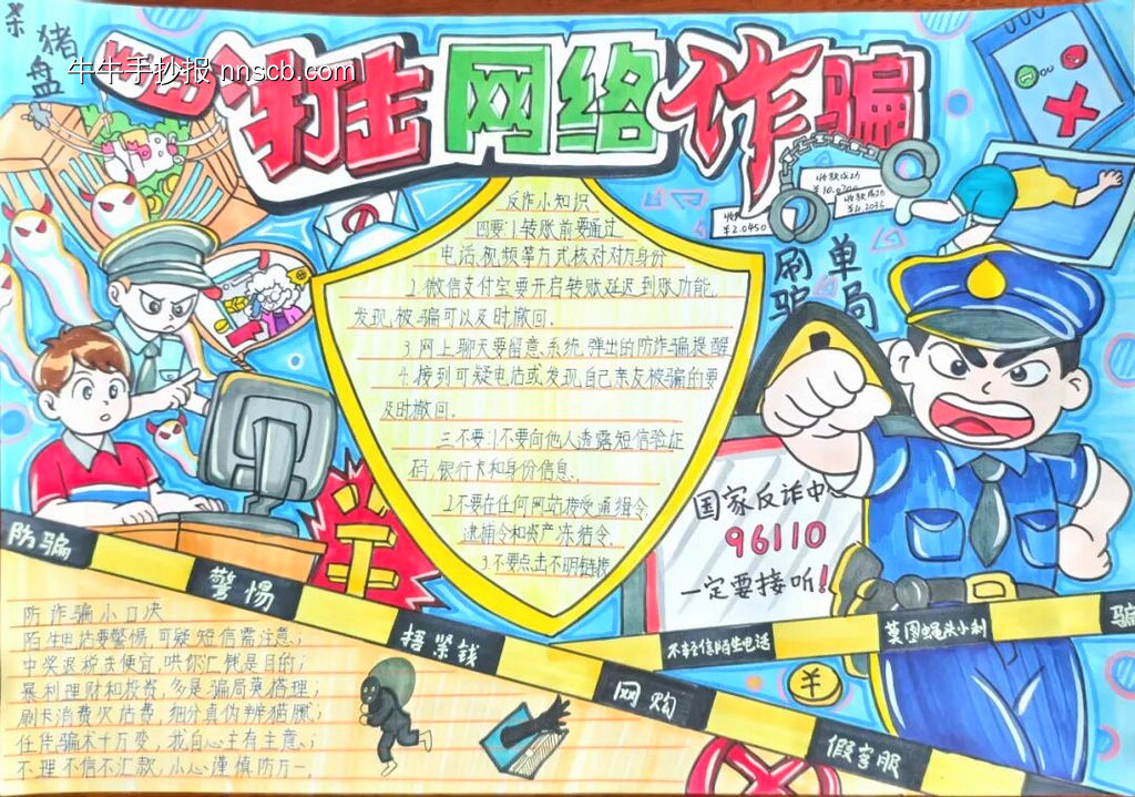 打击网络诈骗，反诈骗手抄报2张-第1张
