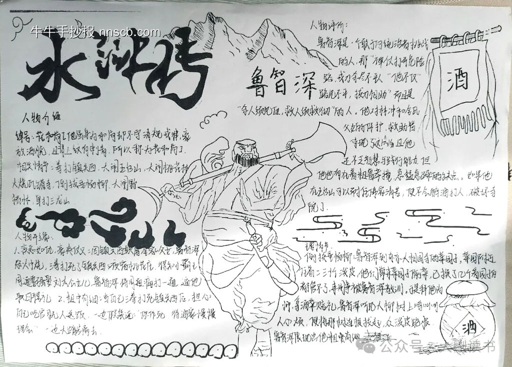 “水浒传”主题都是小报简单又漂亮9张-第6张