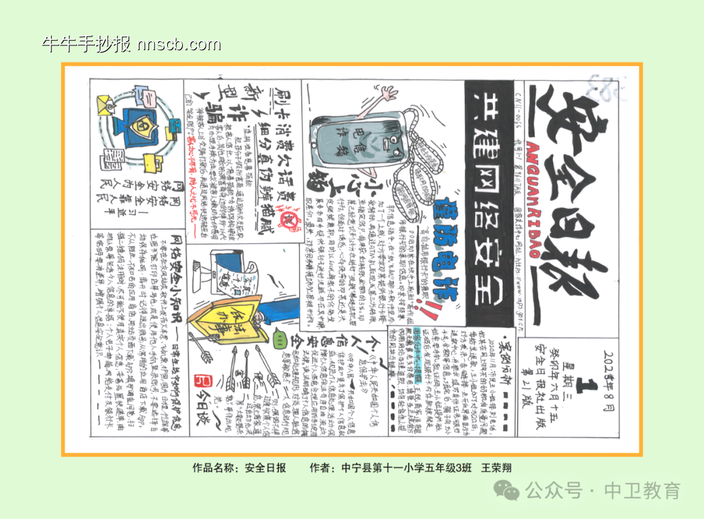 防电信诈骗及交通安全的手抄报-第2张