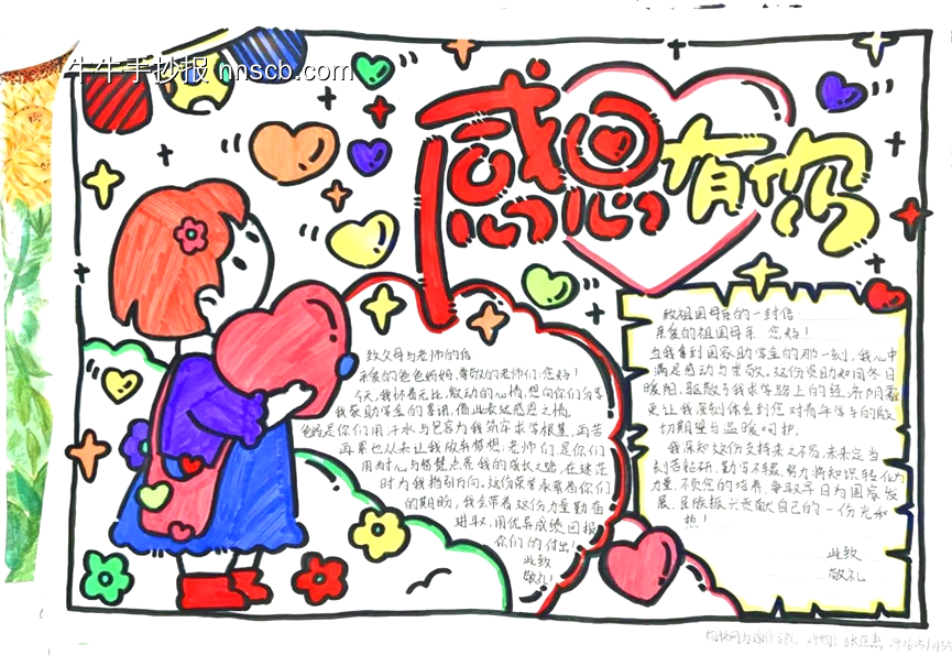 心怀感恩助学手抄报3张-第3张