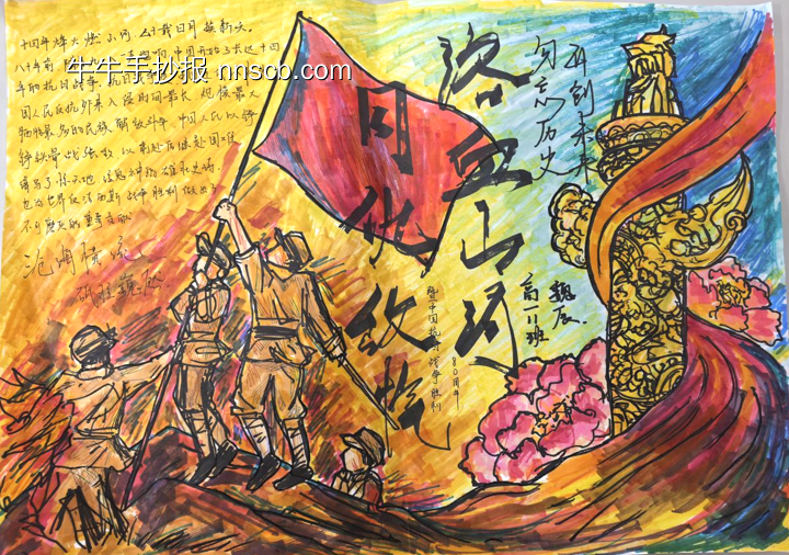 抗日战争胜利80周年烽火精神手抄报-第4张