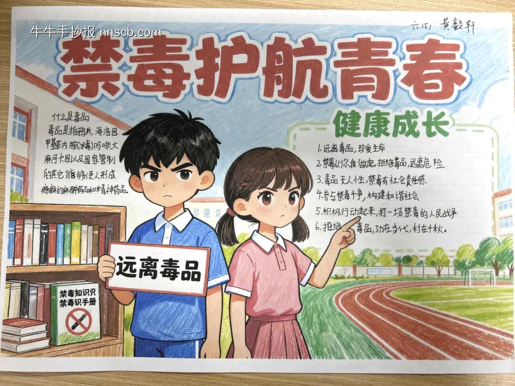 禁毒护航青春，健康成长-第1张