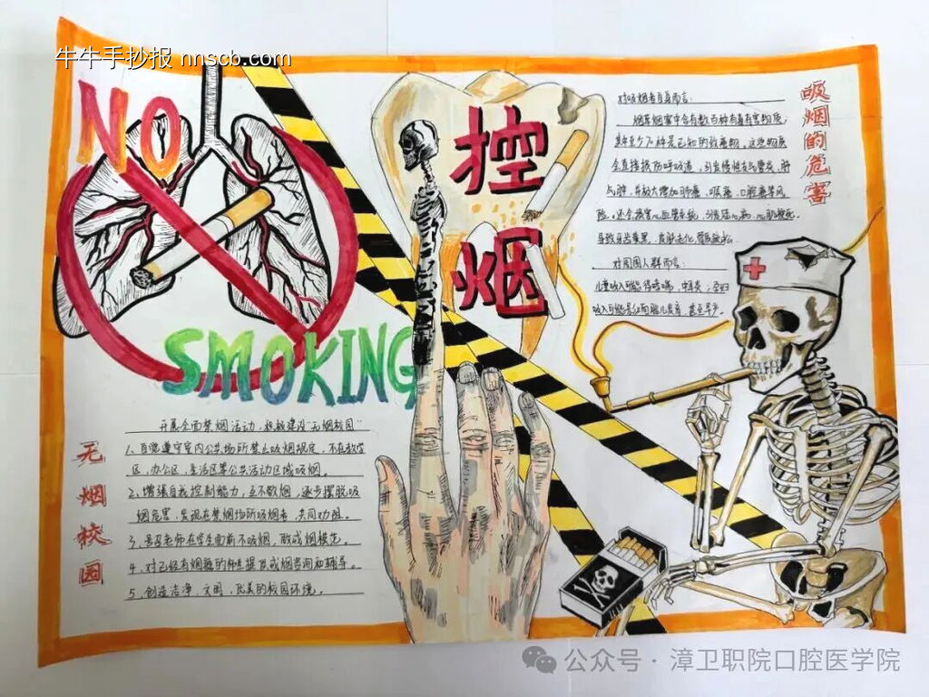 拒绝吸烟控烟手抄报-第1张