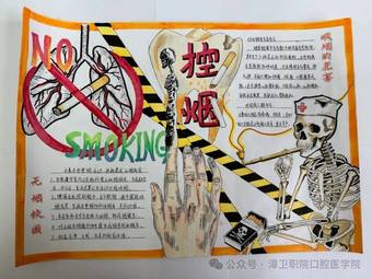 拒绝吸烟控烟手抄报