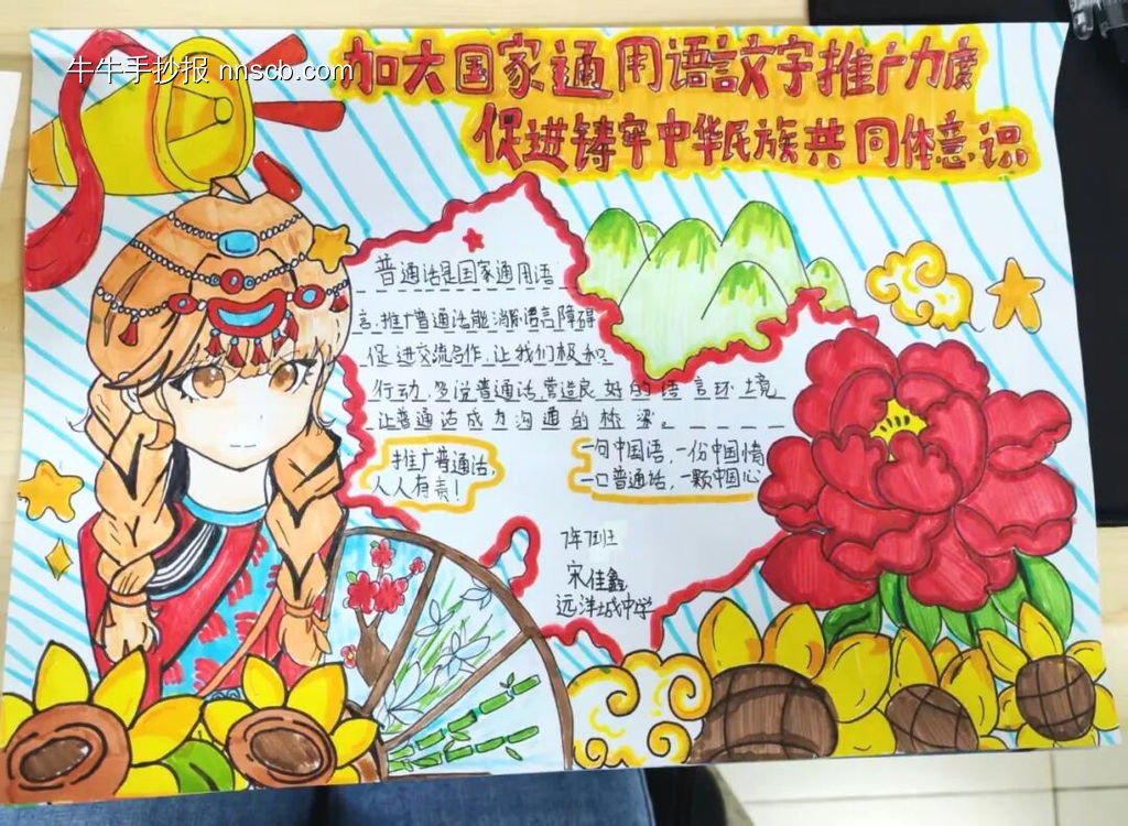 推广普通话，奋进新征程主题手抄报-第2张