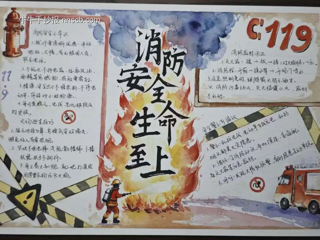 精选10幅消防安全119手抄报图片欣赏-第5张