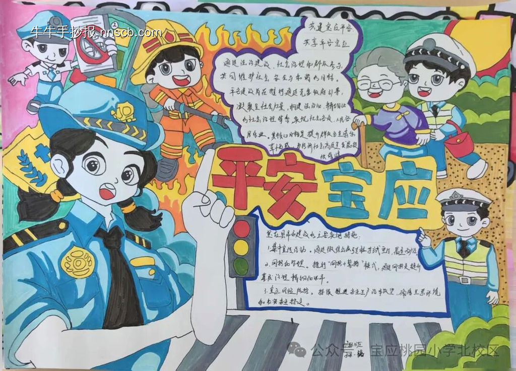 安全无小事，共同守护平安主题手抄报-第3张