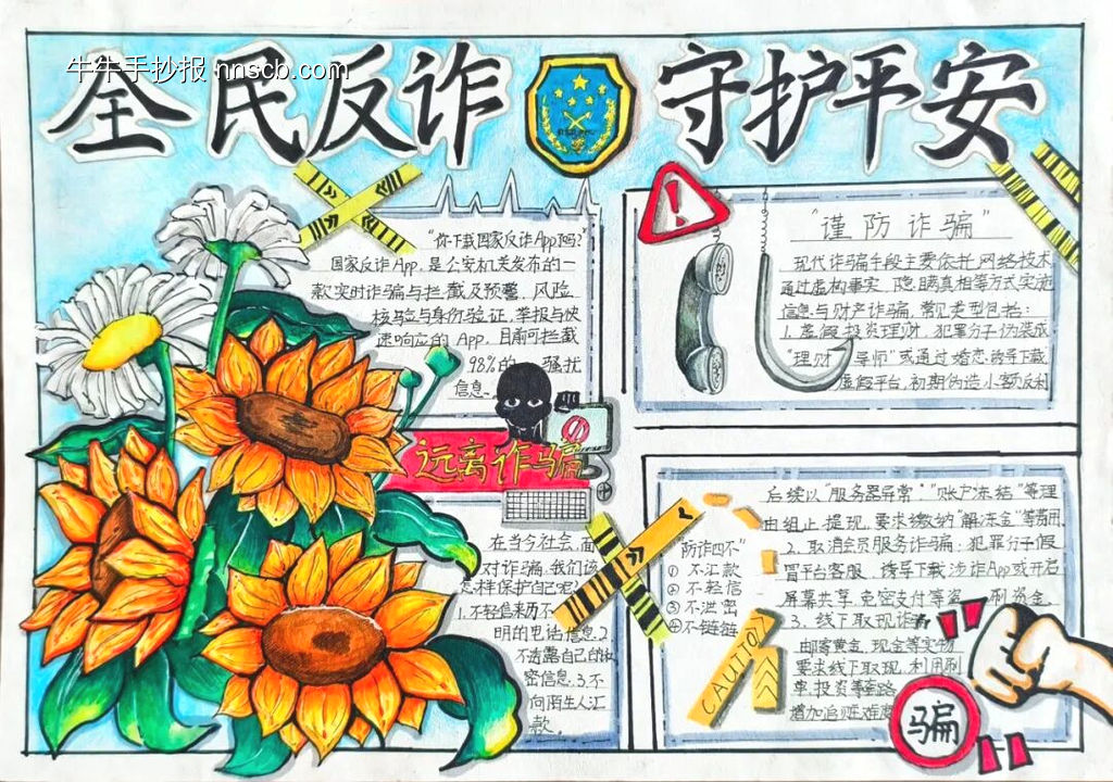 网络安全反诈骗，安全防范，远离诈骗的手抄报十张-第5张