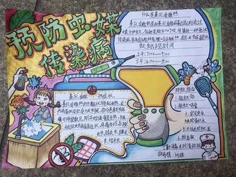 防虫媒传染病主题手抄报4幅