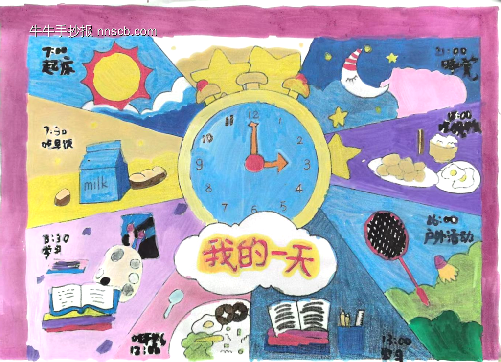 三年级小朋友我的一天手抄报9张-第1张