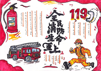 全民消防，生命至上