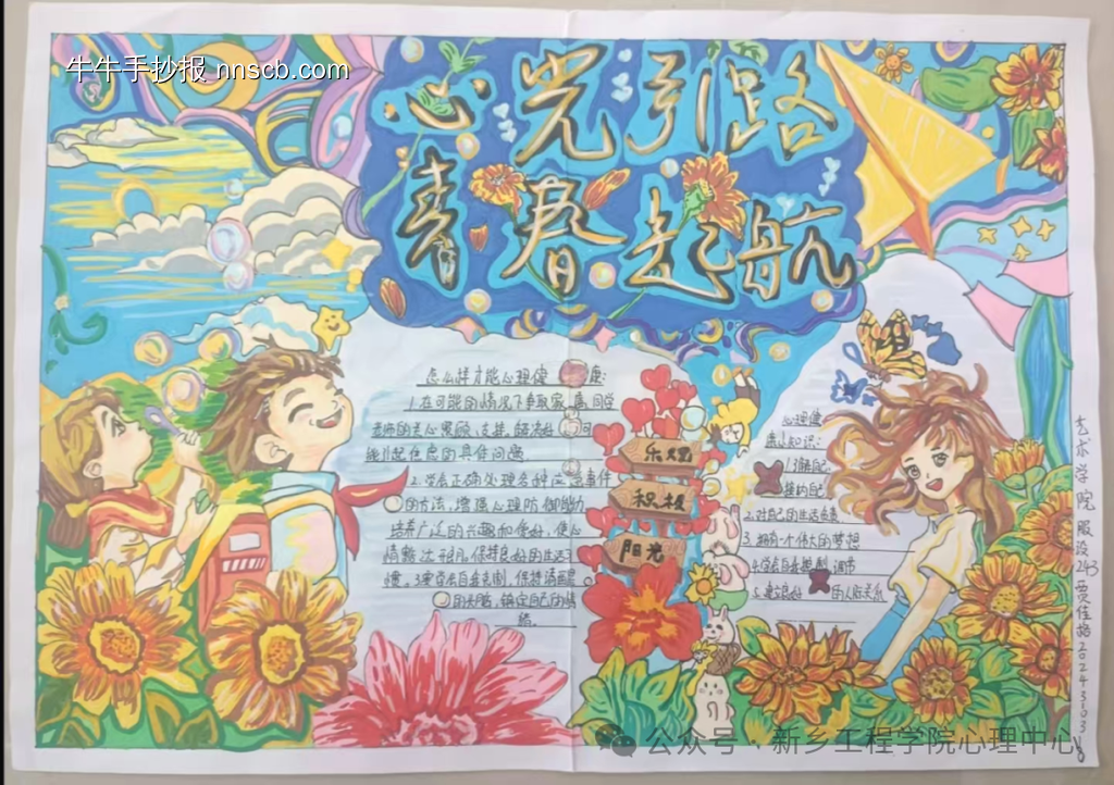 简单又好看的心理健康获奖手抄报12张-第11张