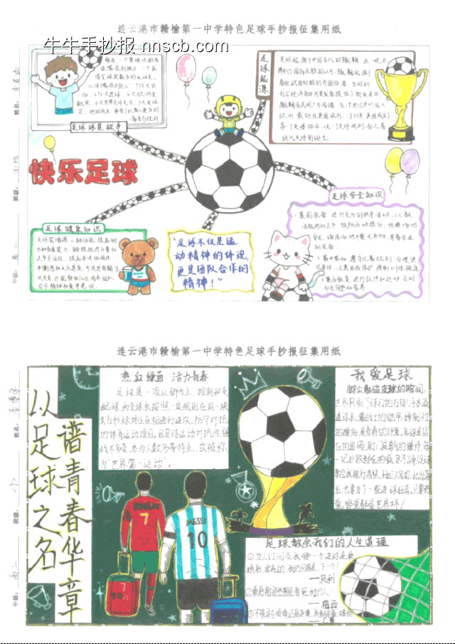 弘扬足球运动团结协作的手抄报-第4张