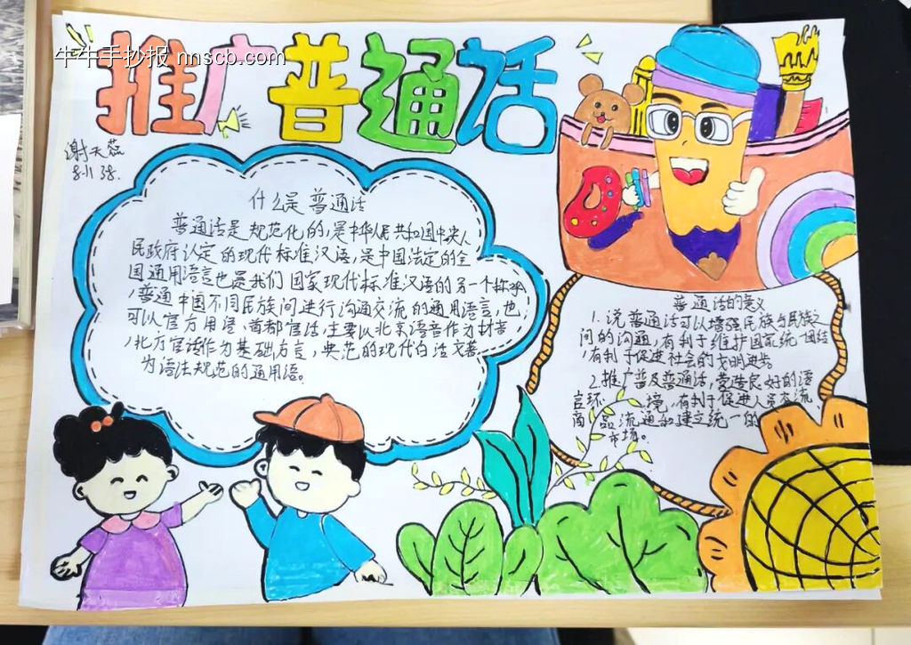 推广普通话主题-第1张