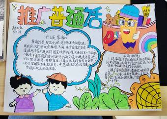 推广普通话主题