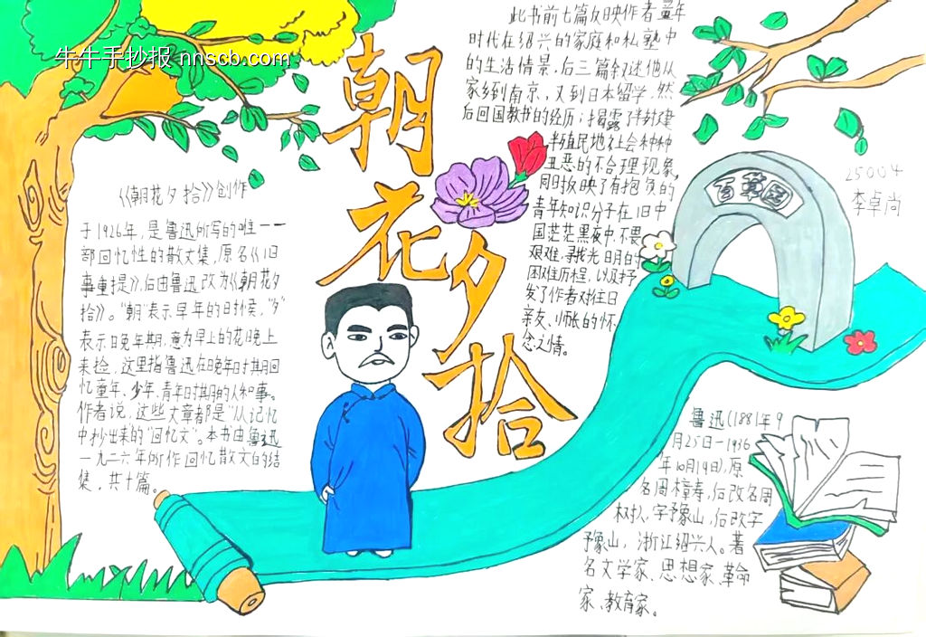 七年级《朝花夕拾》手抄报5张-第4张