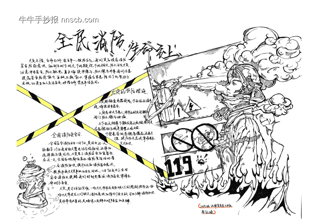 全民消防生命至上手抄报-第4张