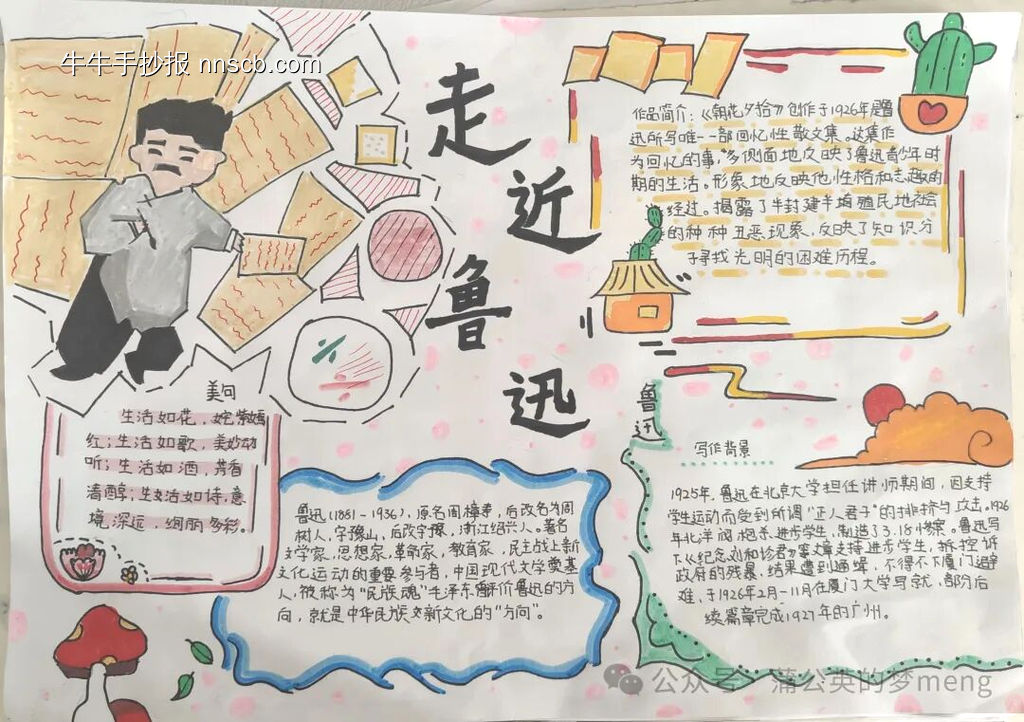 朝花夕拾主题手抄报简单又漂亮7张-第6张