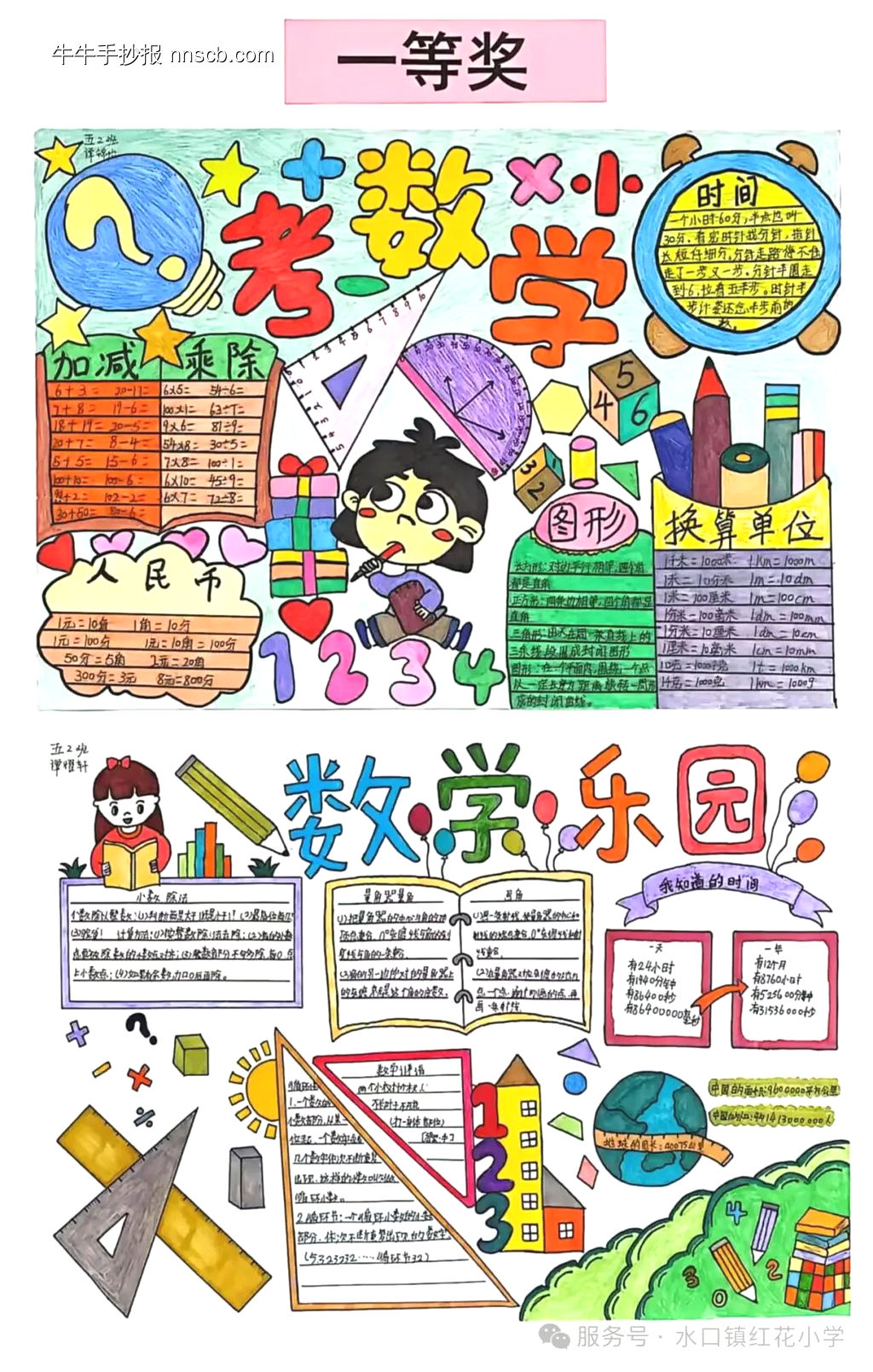 感知数学能力,探索数学奥秘的数学节暨手抄报-第2张