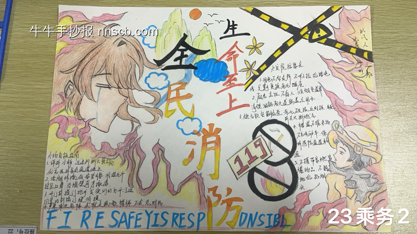全民消防，生命至上-第8张