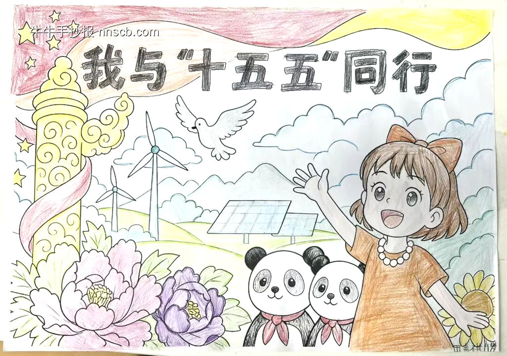 二十届四中全会十五五规划的主题手抄报4张-第1张