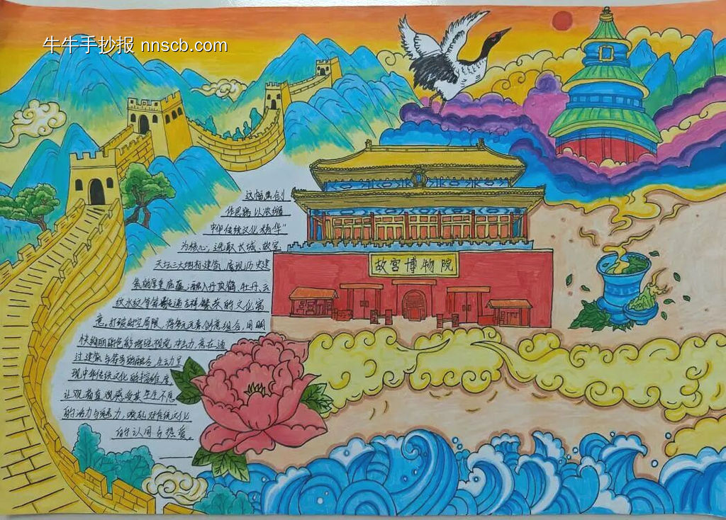 我爱我的祖国，颂家国深情的手抄报4张-第3张