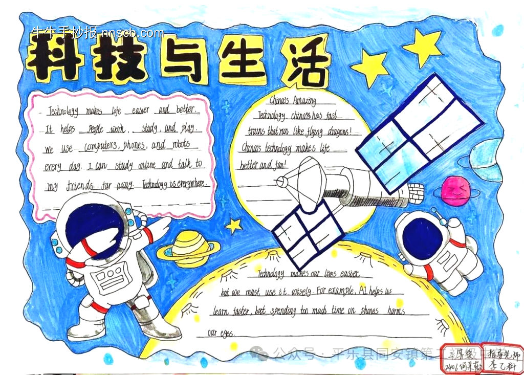 科技航天英语手抄报5张-第1张