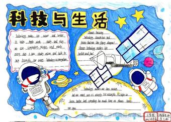 科技航天英语手抄报5张