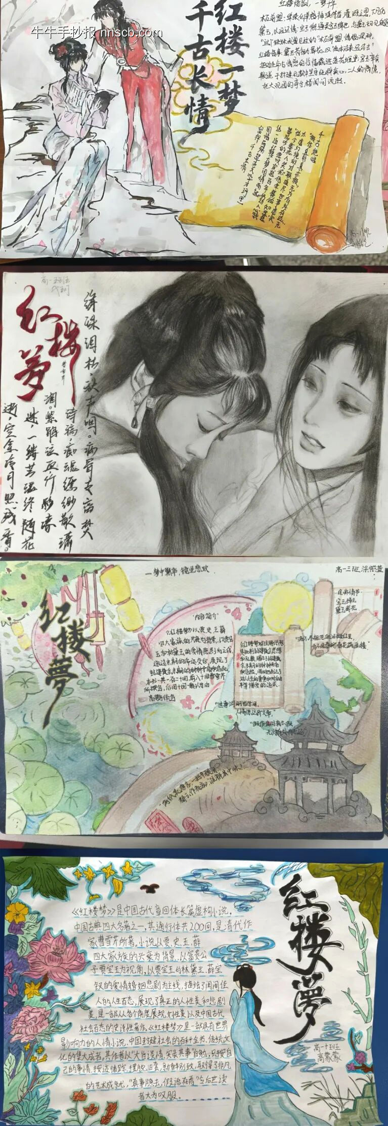 超漂亮的红楼梦手抄报6张-第4张