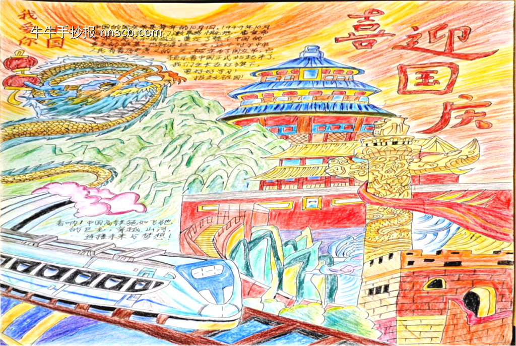 揭阳家乡文化之国庆中秋双节手抄报14张-第3张