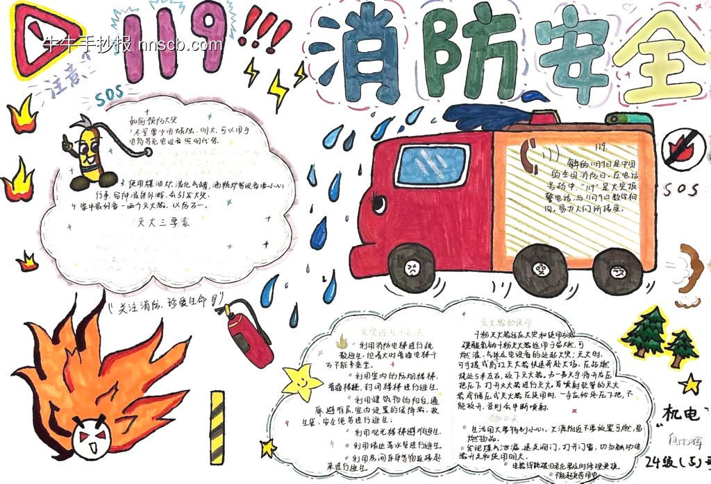 全民消防，生命至上-第4张