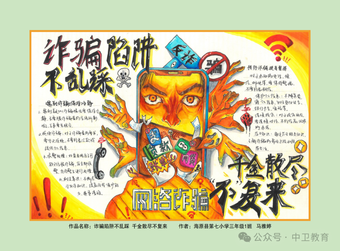 诈骗陷阱不乱踩|网络诈骗手抄报