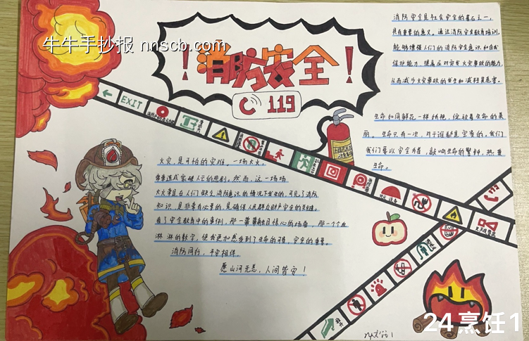 全民消防，生命至上-第7张