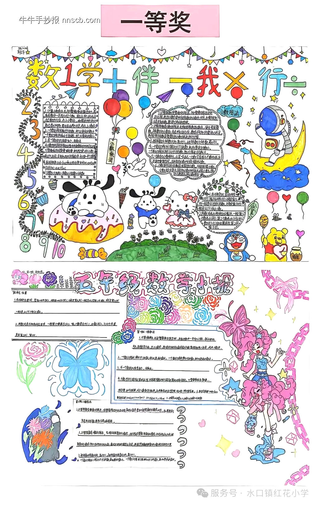 小学生数学小报精美3张-第3张