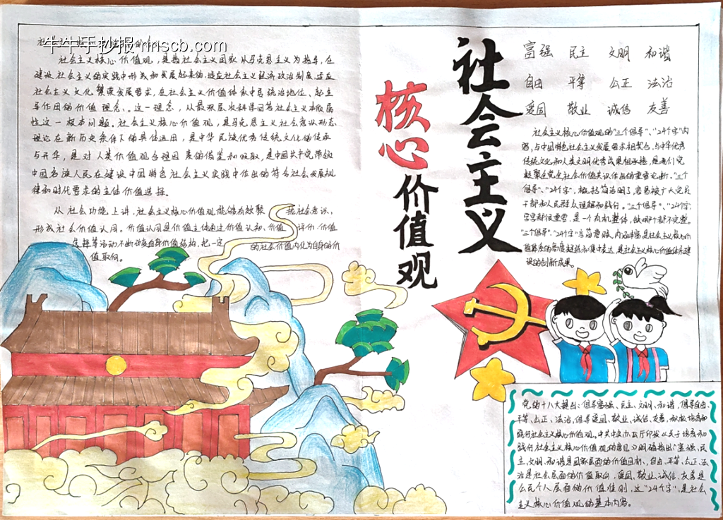 推荐5张社会主义核心价值观主题手抄报-第4张