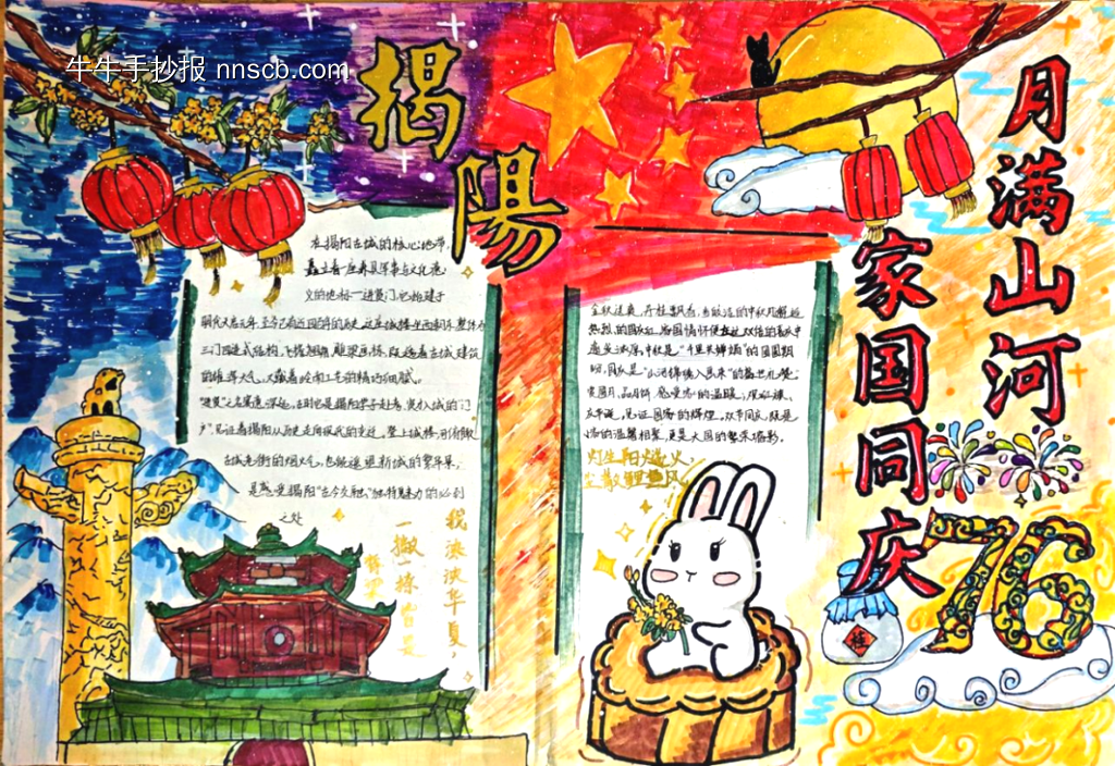 约满山河家国同庆手抄报-第1张