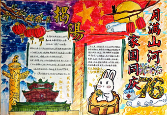 约满山河家国同庆手抄报