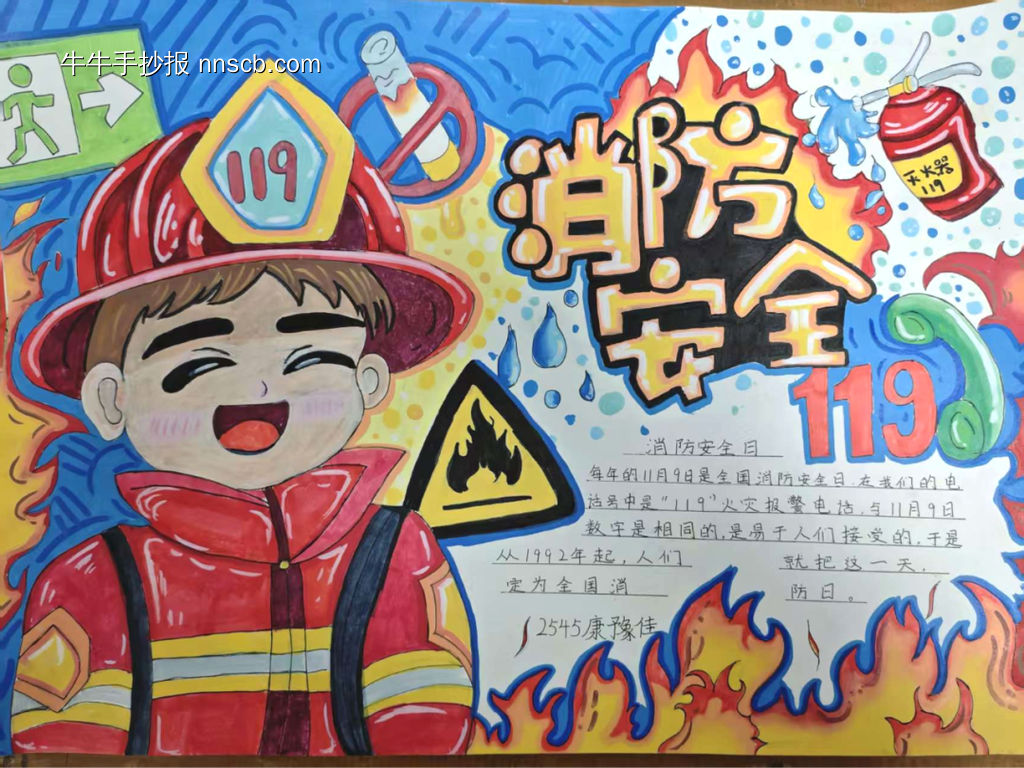 消防安全119主题手抄报精美2张-第1张