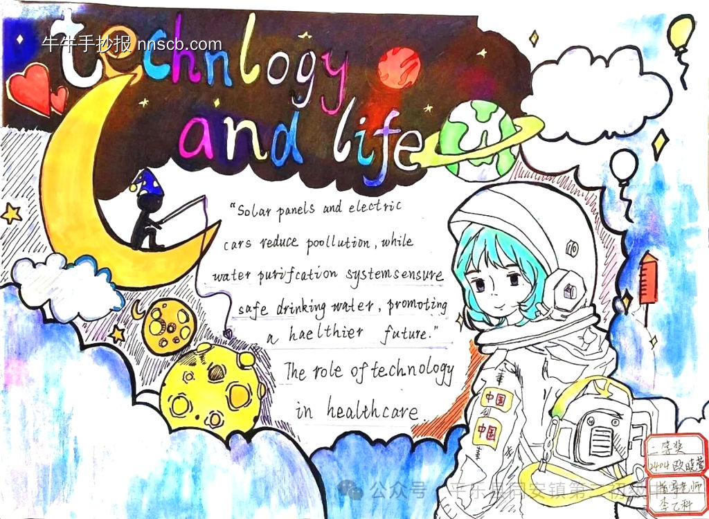 科技航天英语手抄报5张-第5张