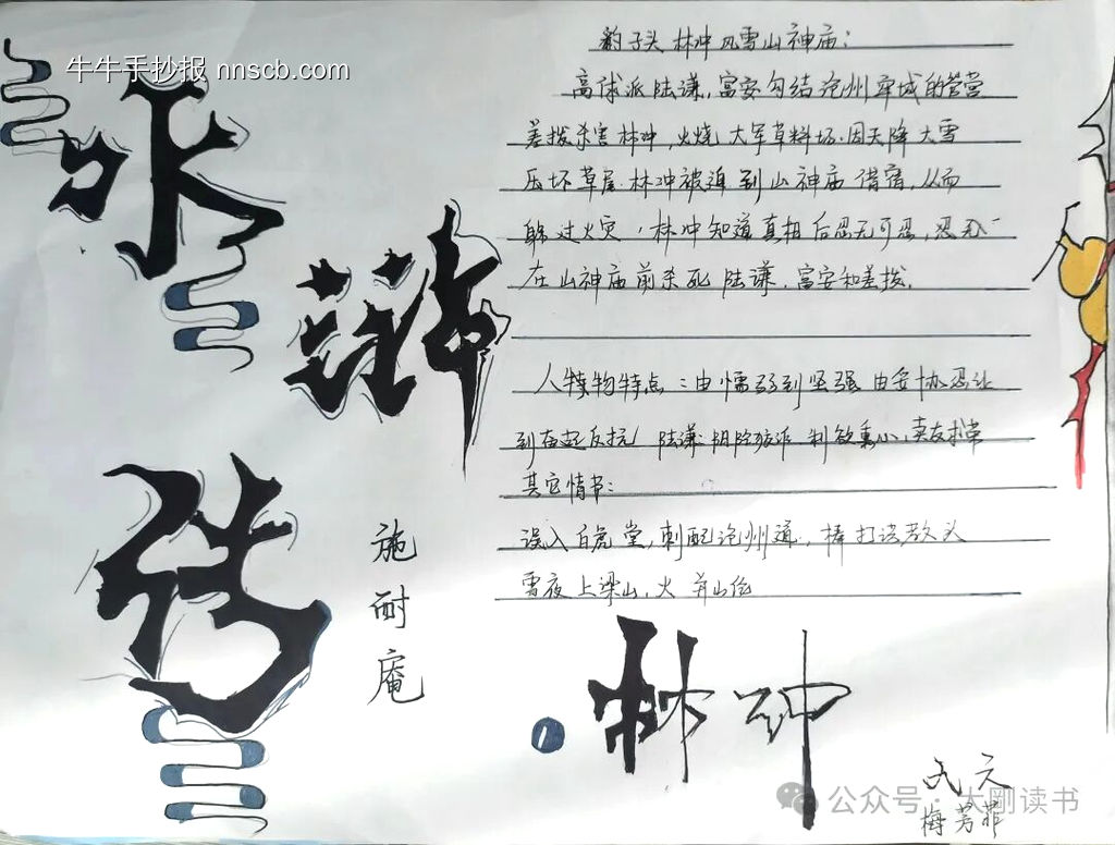 “水浒传”主题都是小报简单又漂亮9张-第7张