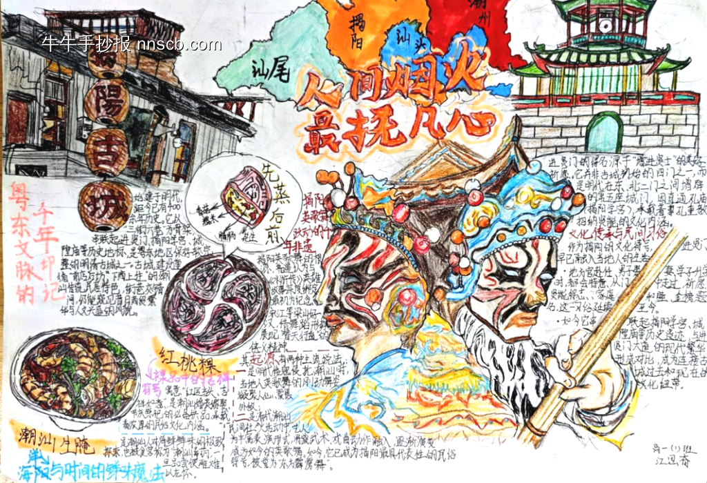 揭阳家乡文化之国庆中秋双节手抄报14张-第6张