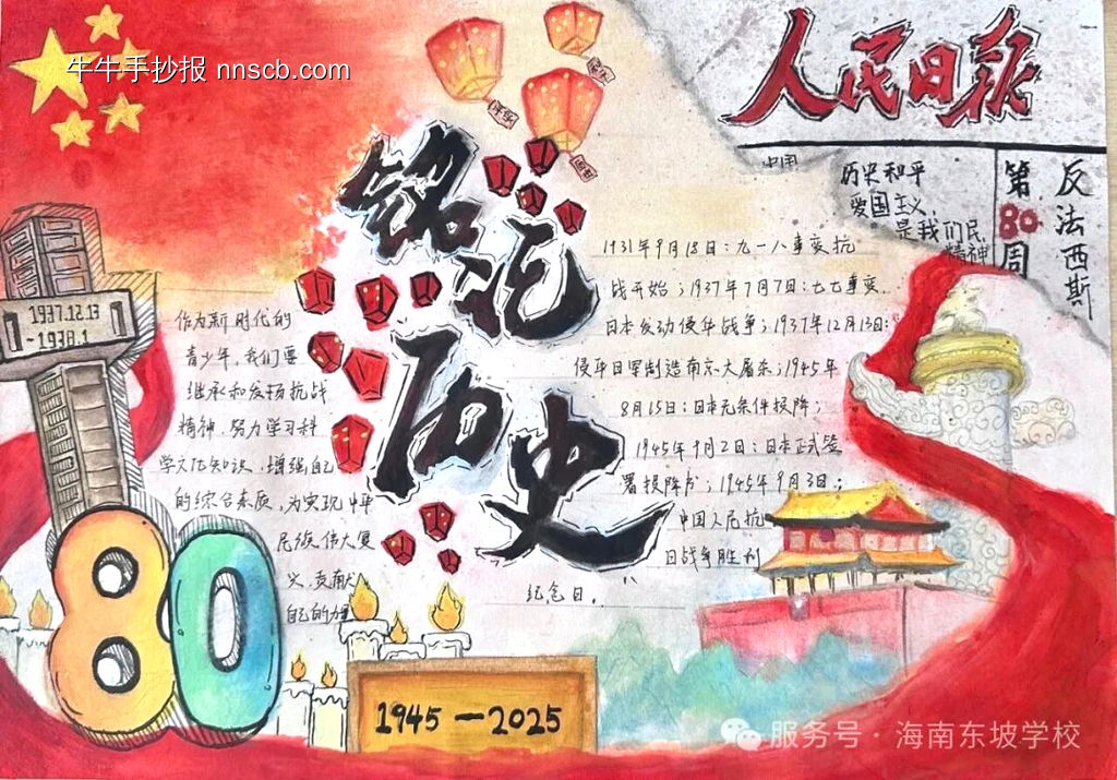 纪念抗战胜利80周年手抄报5张-第2张