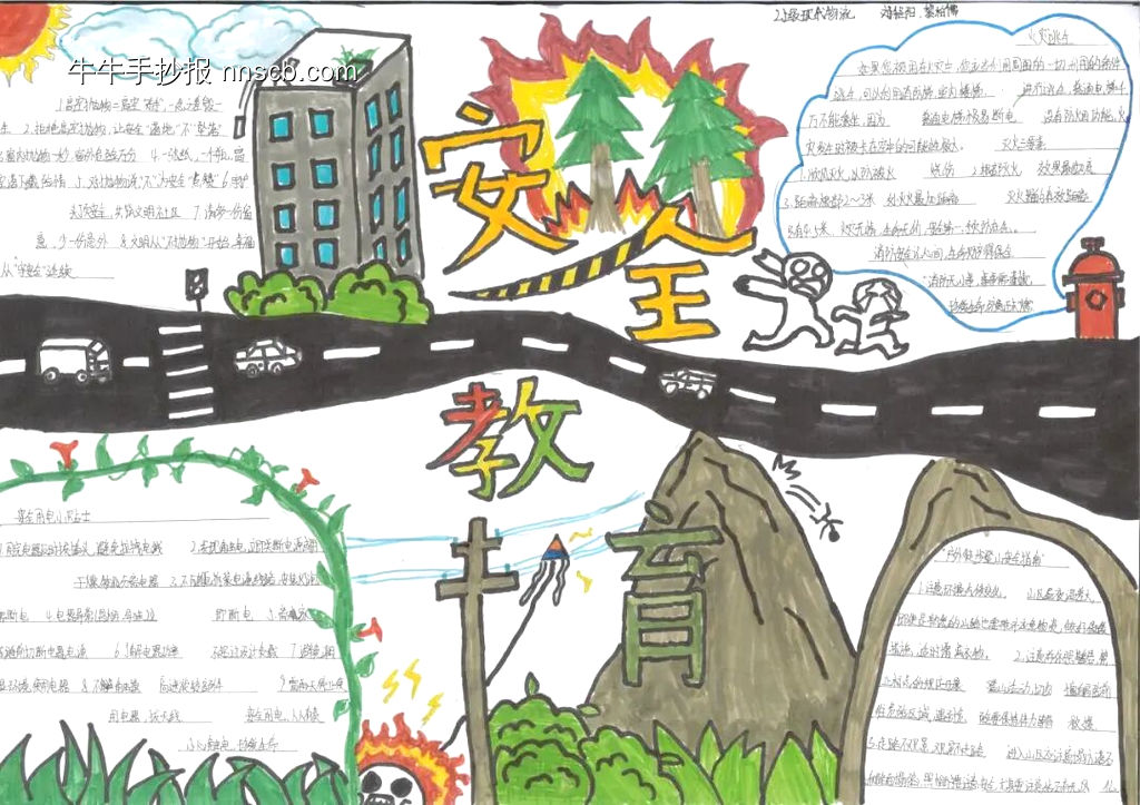 安全教育主题手抄报简单又好看2张-第1张