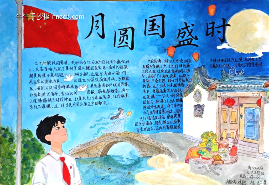 揭阳家乡文化之国庆中秋双节手抄报14张-第7张