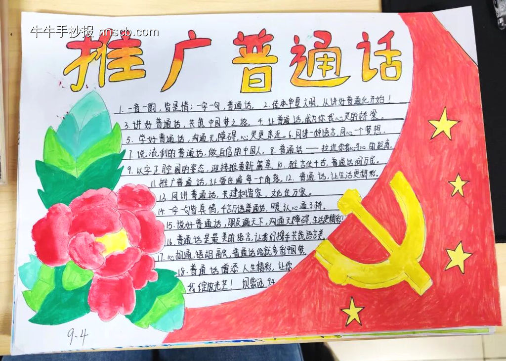 推广普通话主题-第5张