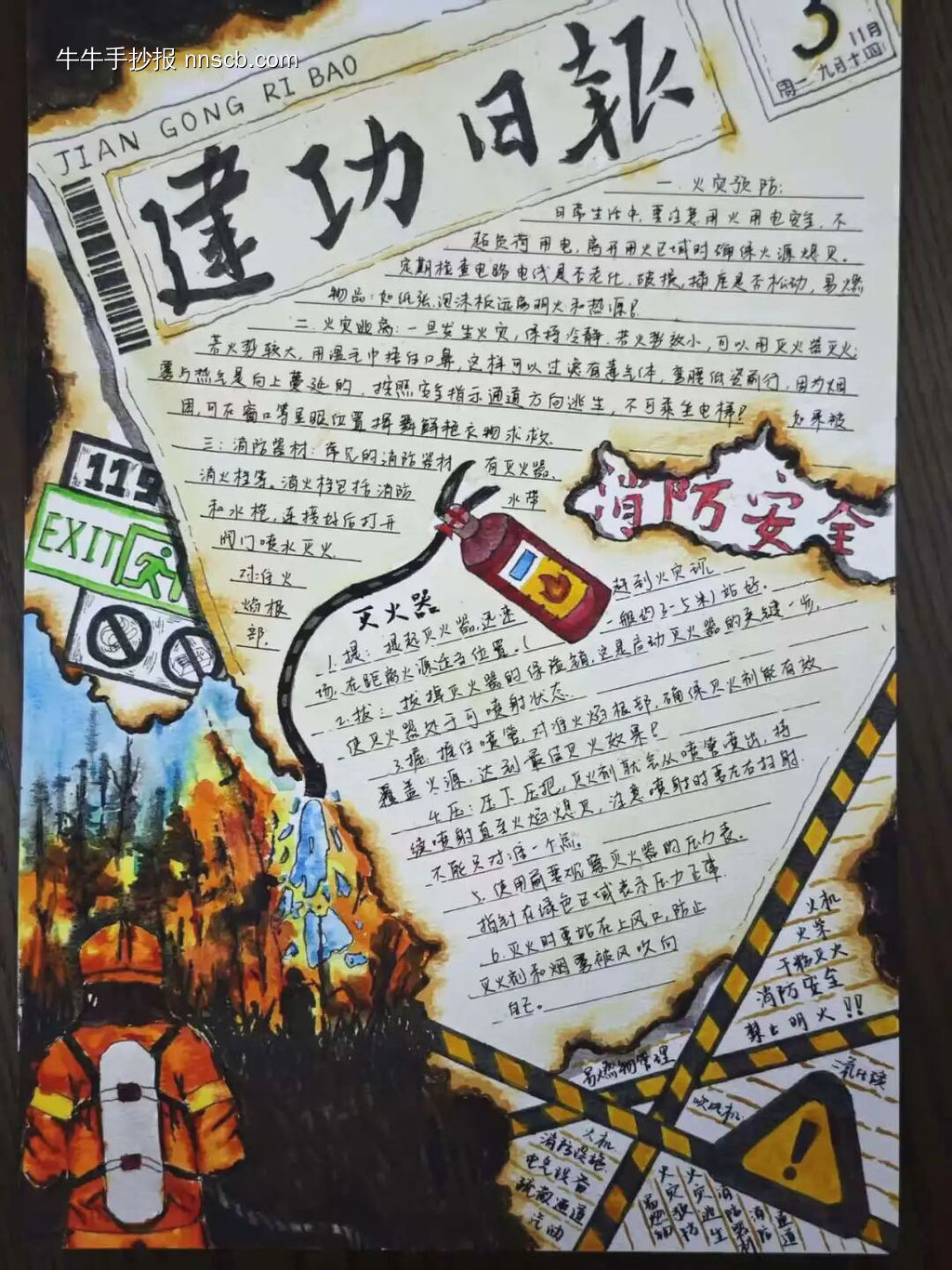 精选10幅消防安全119手抄报图片欣赏-第1张
