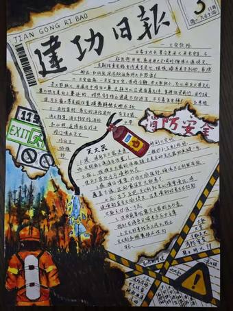 精选10幅消防安全119手抄报图片欣赏