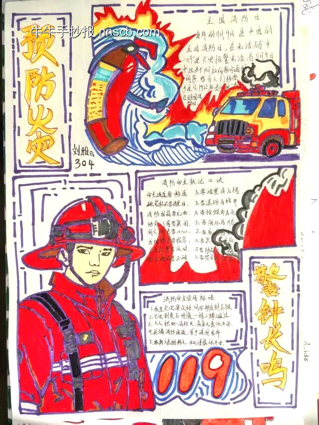 精选2张'全民消防，生命至上