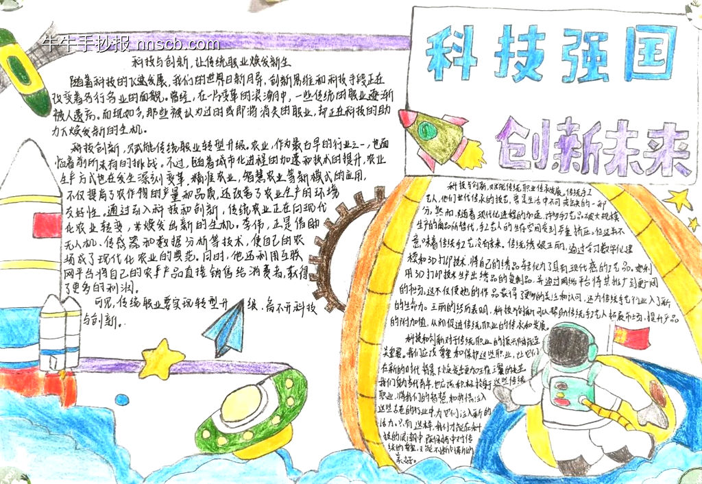 科技强国筑梦未来手抄报4张-第2张